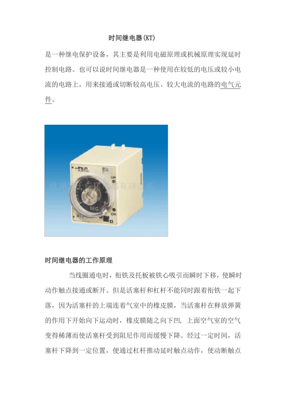 时间继电器是一种继电保护设备_第1页