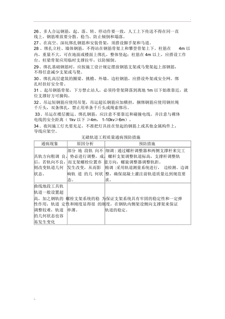 施工现场安全施工注意事项_第2页