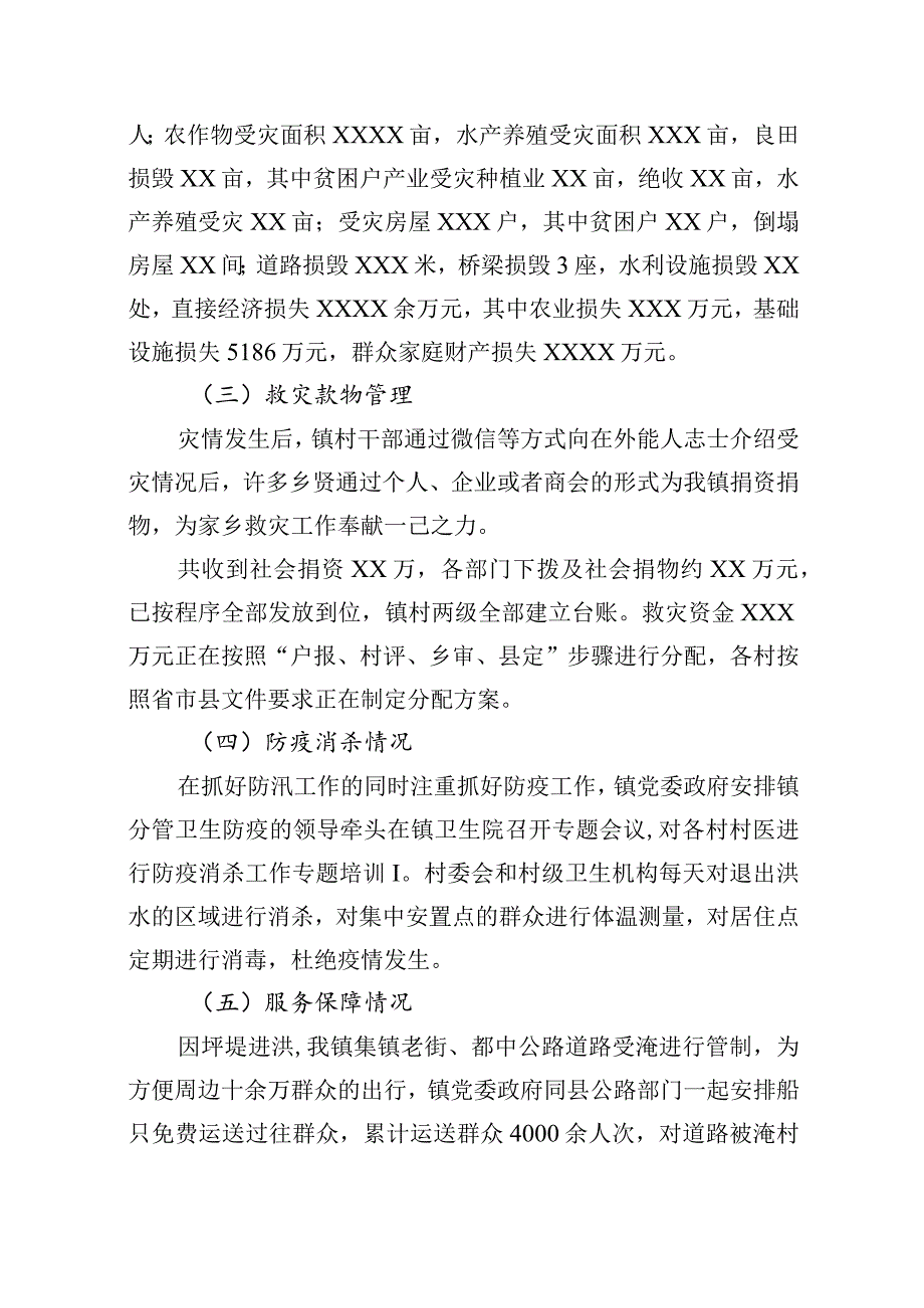 镇防汛抗洪及灾后重建工作汇报_第3页