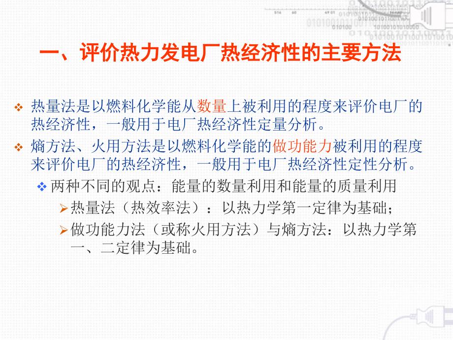 热力发电厂课件叶涛第一章课件第一节_第2页