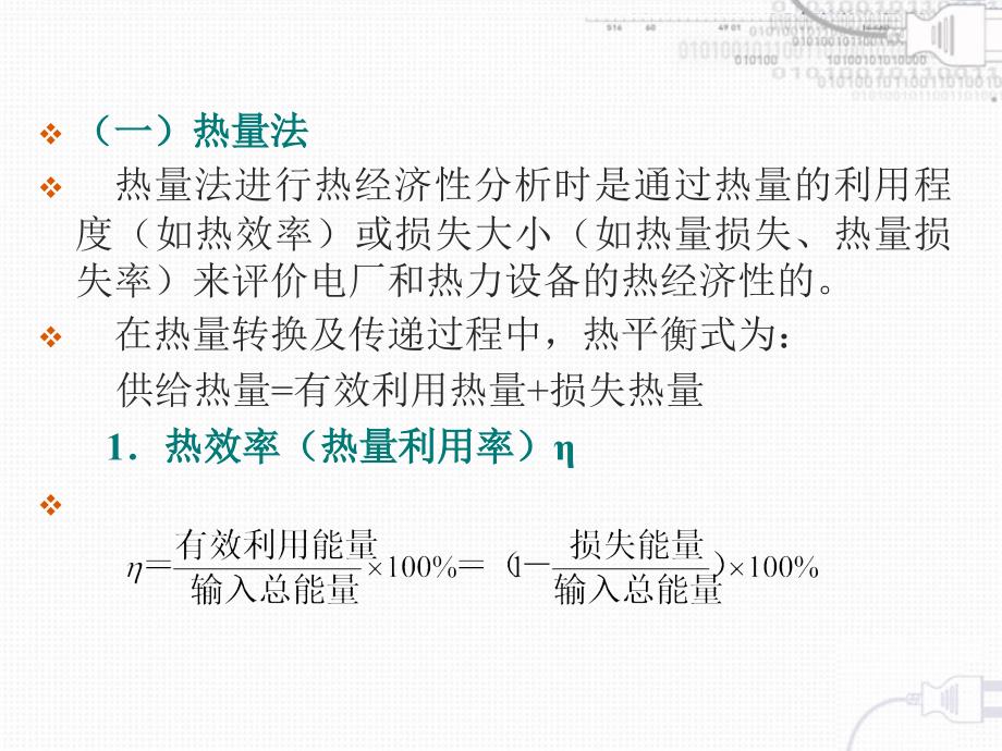 热力发电厂课件叶涛第一章课件第一节_第3页