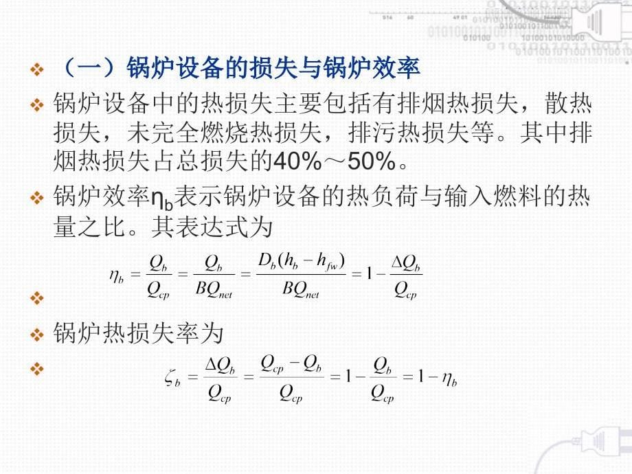 热力发电厂课件叶涛第一章课件第一节_第5页