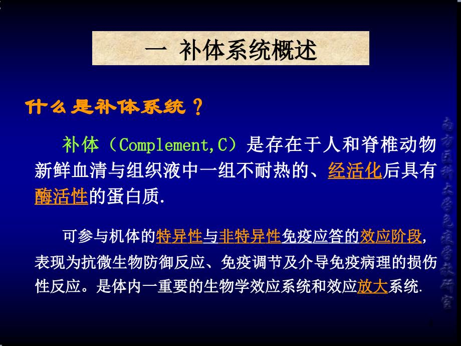 医学免疫学课件：第四章补体系统_第4页