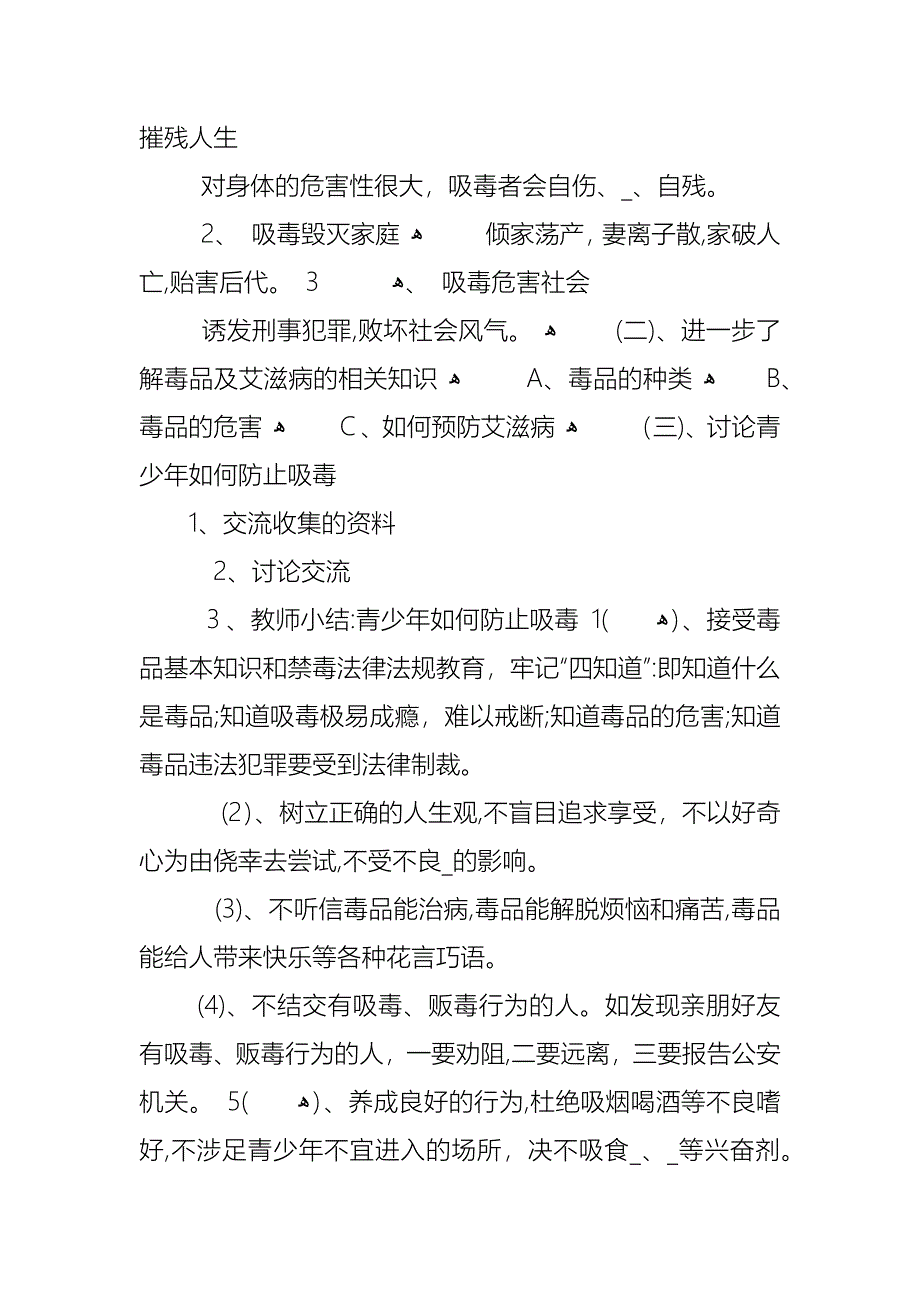 禁毒教育开学第一课主题班会_第2页