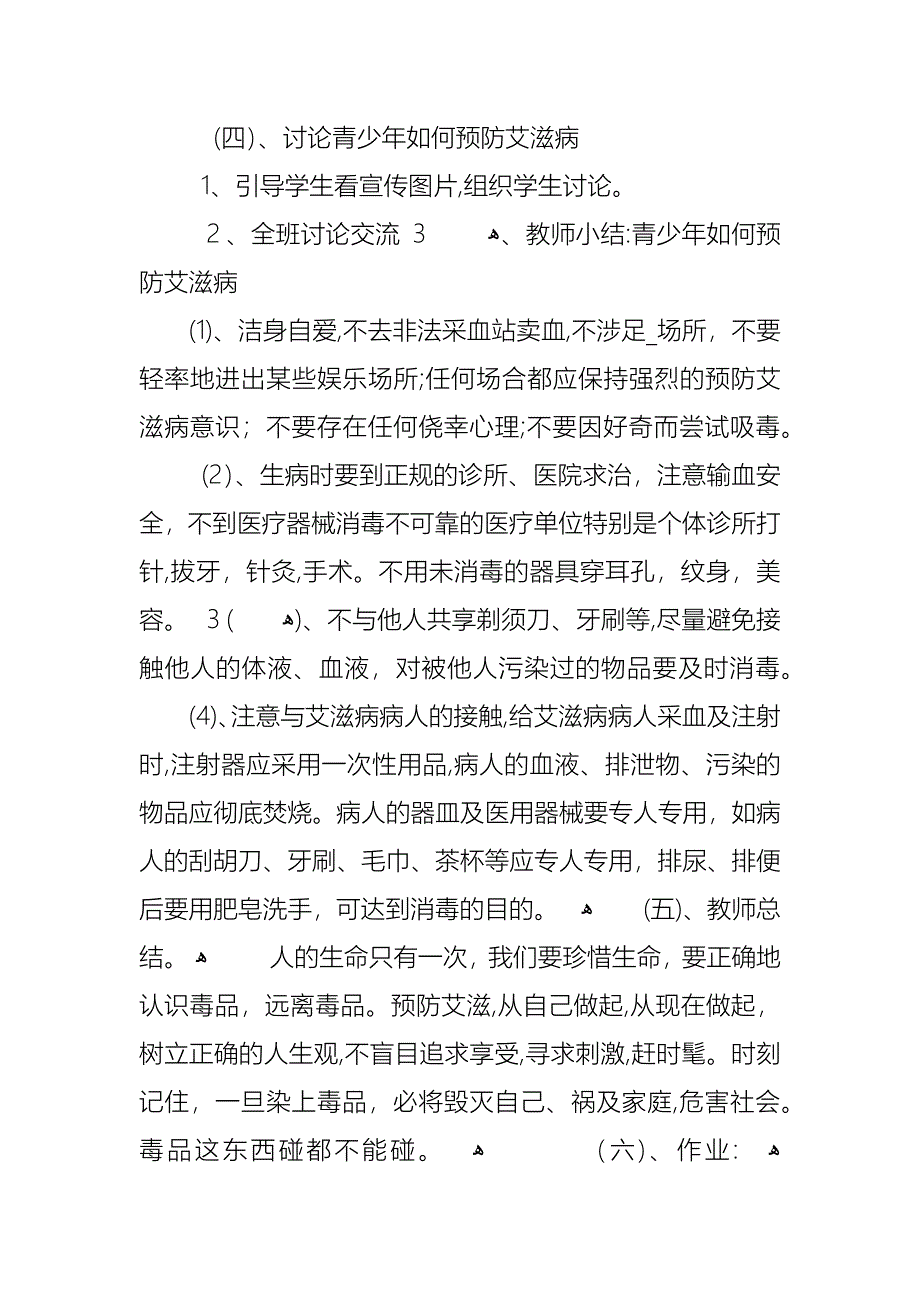 禁毒教育开学第一课主题班会_第3页