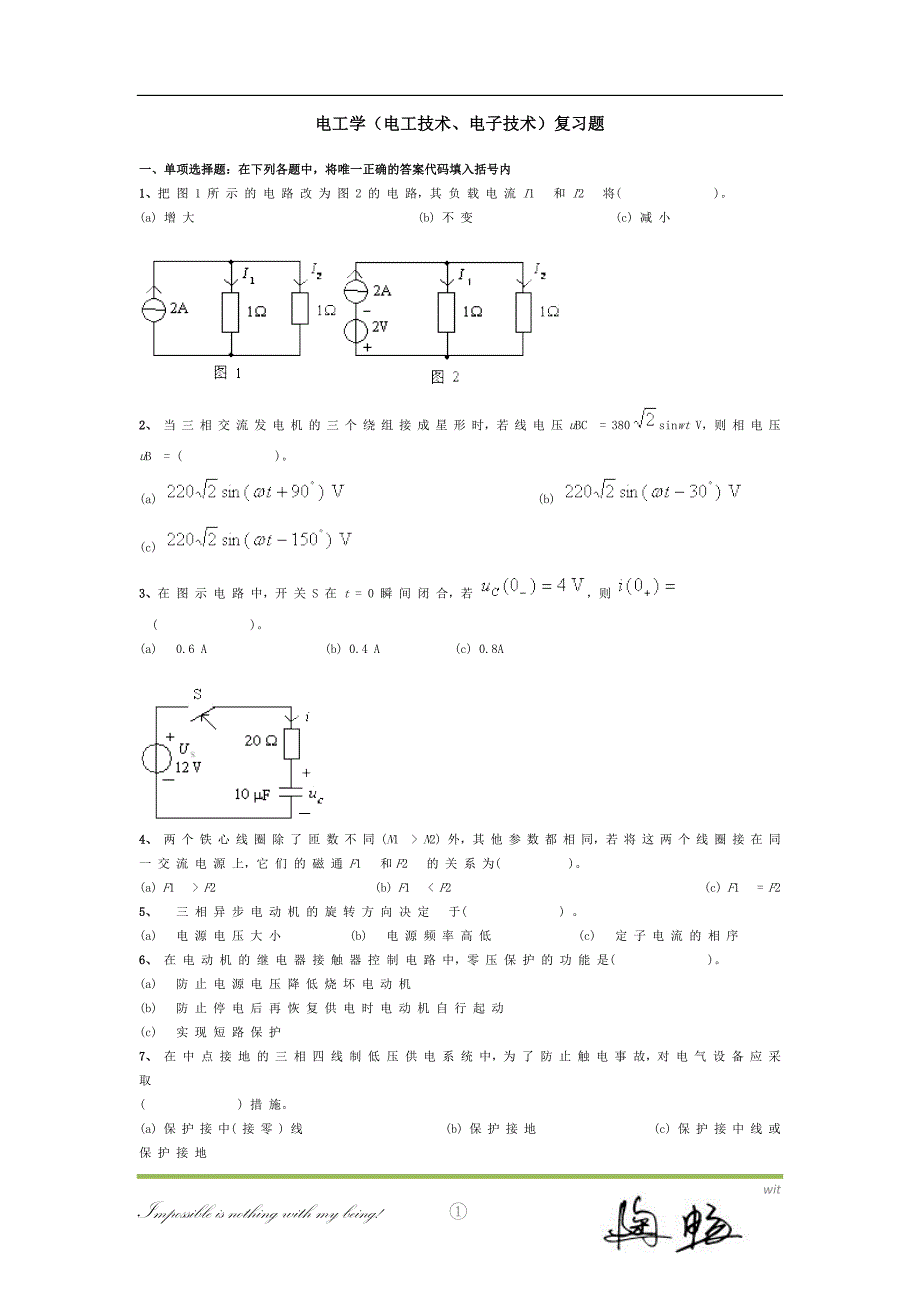 (完整版)电工学(电工技术、电子技术)复习题及答案.doc_第1页