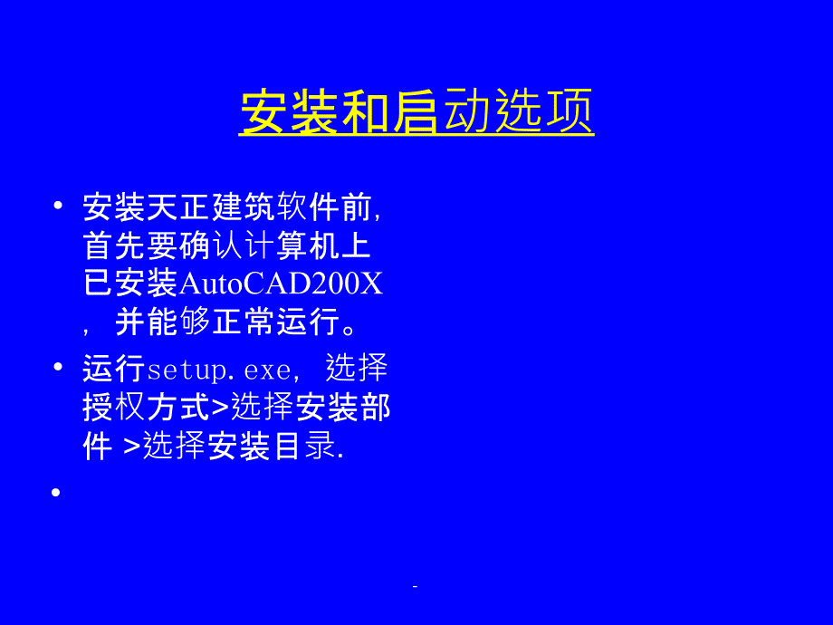 天正建筑软件教程课件ppt_第4页