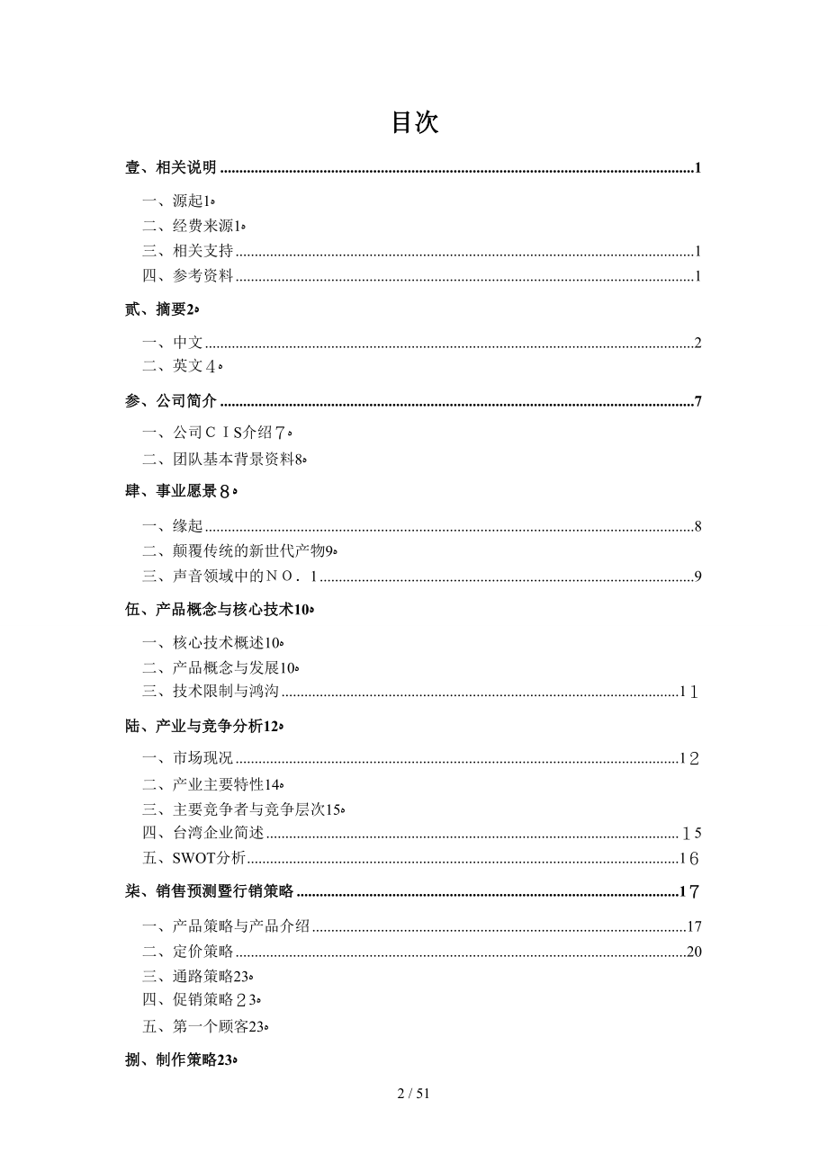 B88029晨星创业构想规划书_第2页