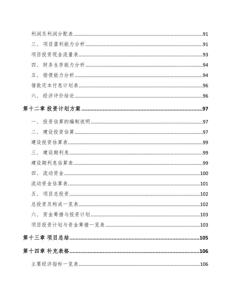 重庆关于成立液压机电设备公司可行性研究报告_第5页