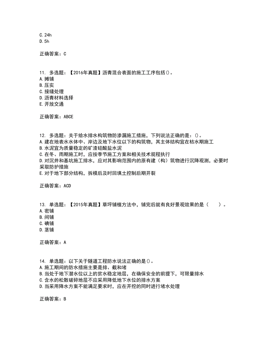 一级建造师市政工程考核内容及模拟试题附答案参考41_第3页