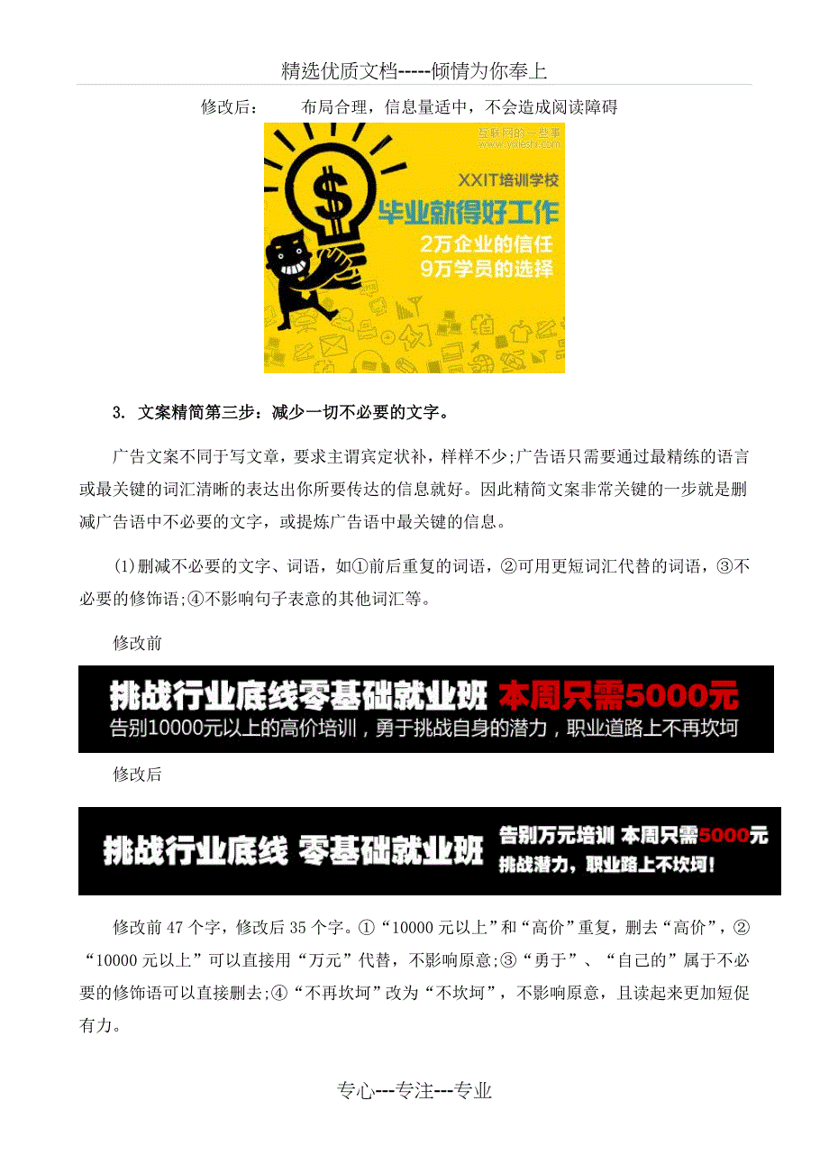 广告文案为何要力求简洁？_第4页