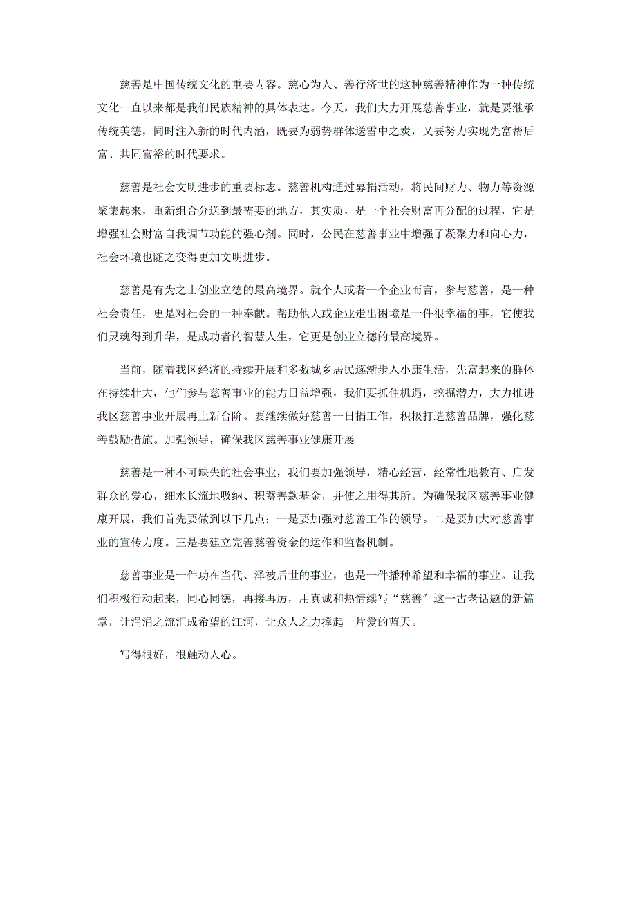 2023年小学慈善日捐活动讲话稿范本.docx_第3页