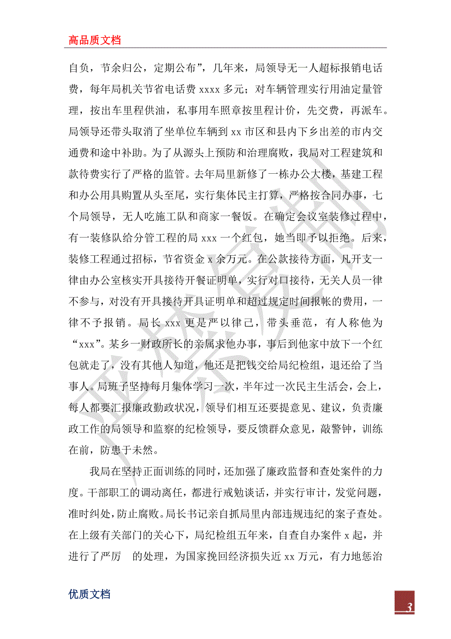 2022年勤政廉政齐奋进 锐意改革创一流（xxx县财政局“勤政廉政好班子”事迹材料）_第3页