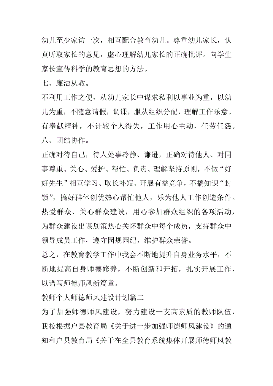 2023年教师个人师德师风建设计划(十二篇)_第3页