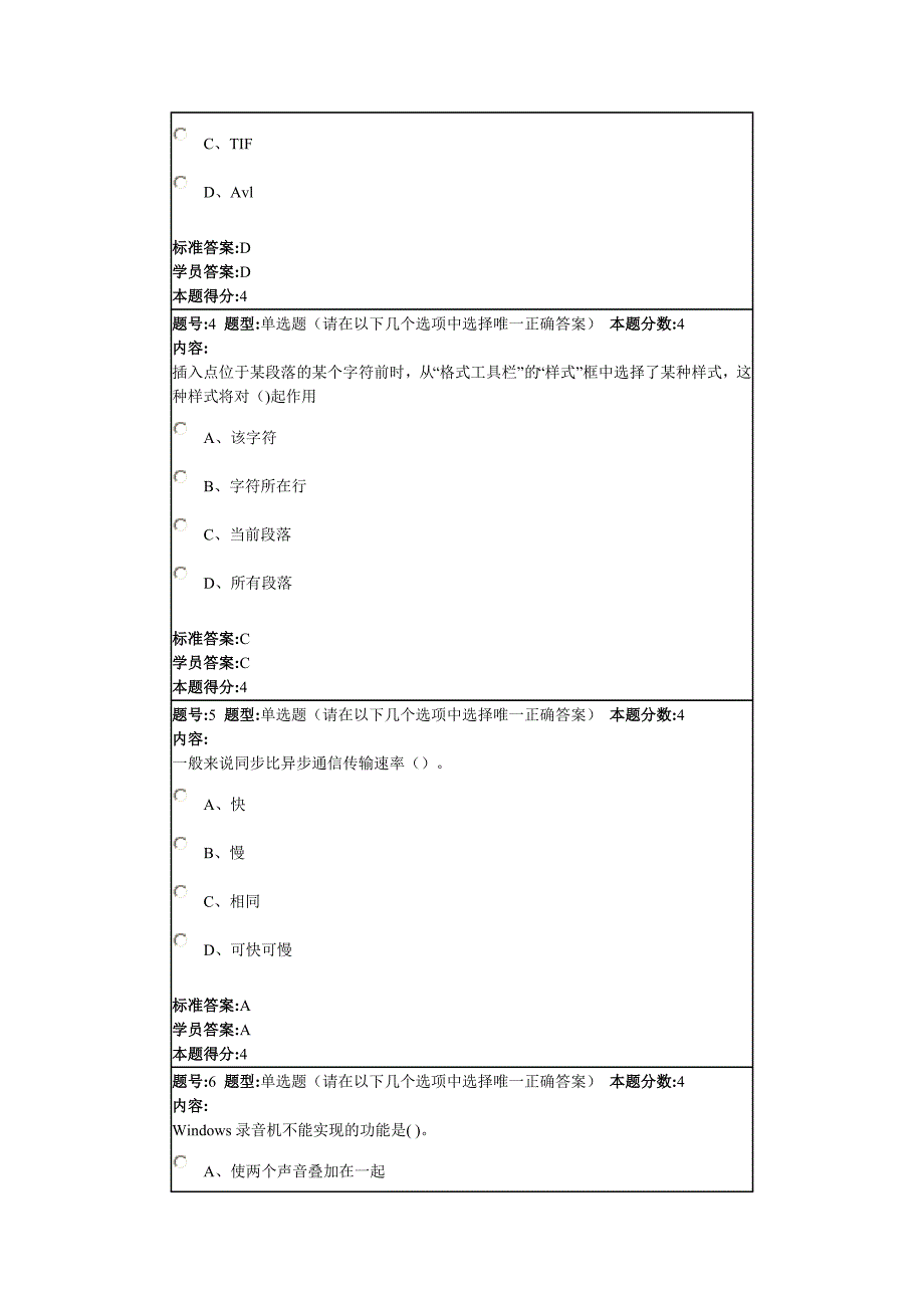 北语14春计算机基础作业_第2页