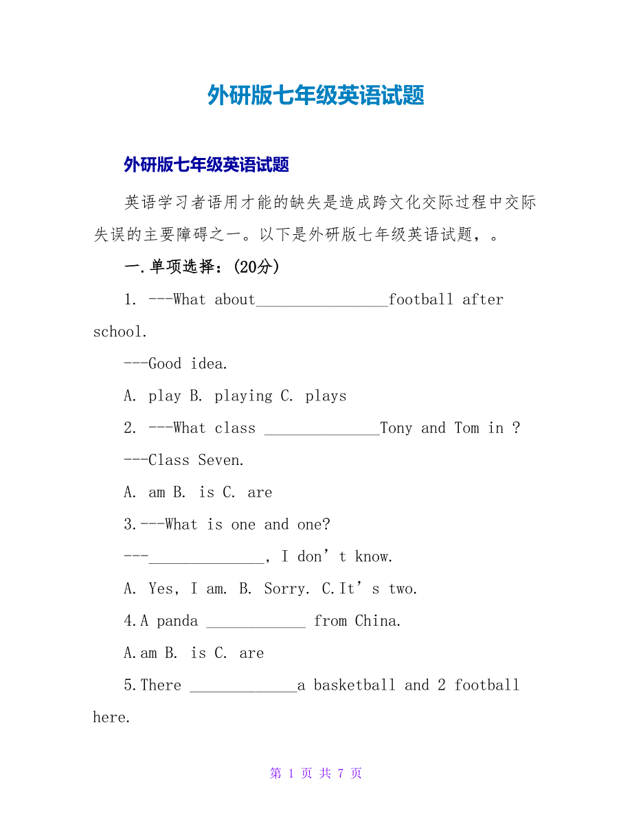 外研版七年级英语试题.doc_第1页