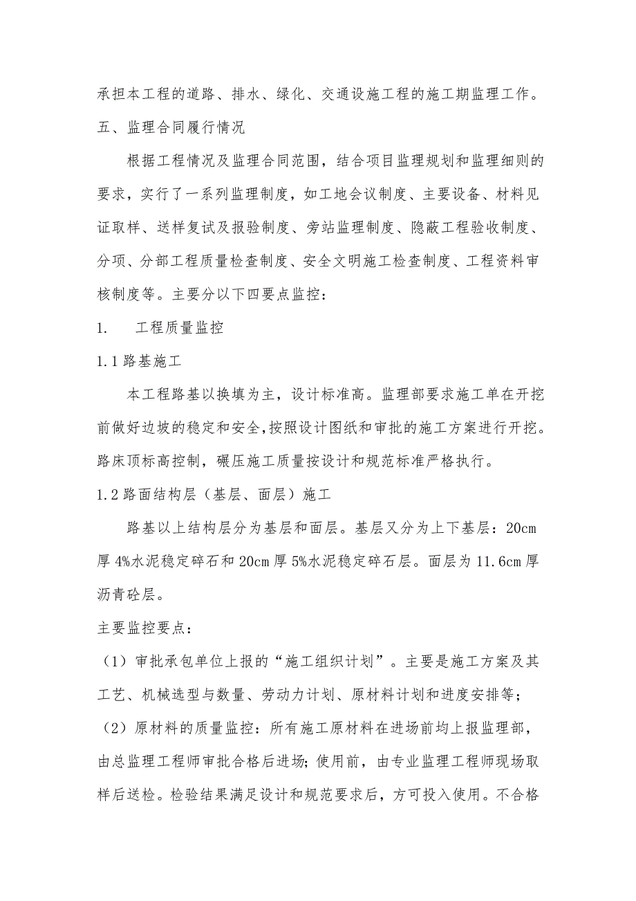 城市道路工程监理工作总结_第3页