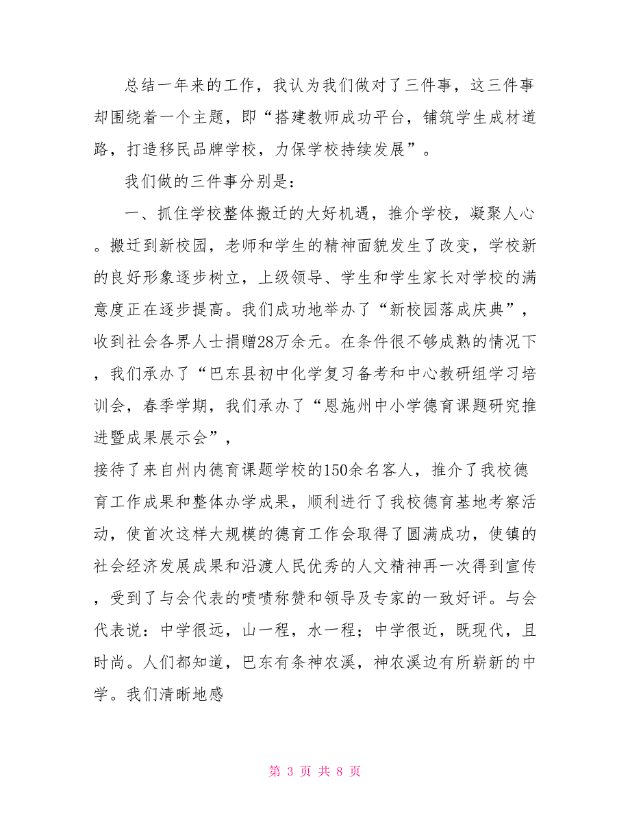 某初级中学校长年度述职报告_第3页