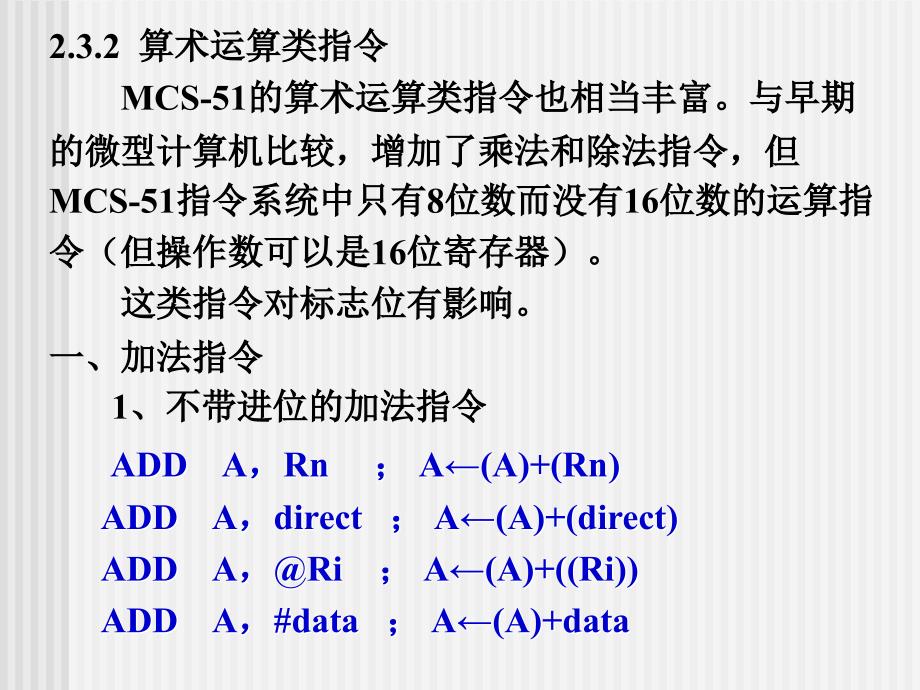 MCS-51单片机应用教程2.3.2_第1页