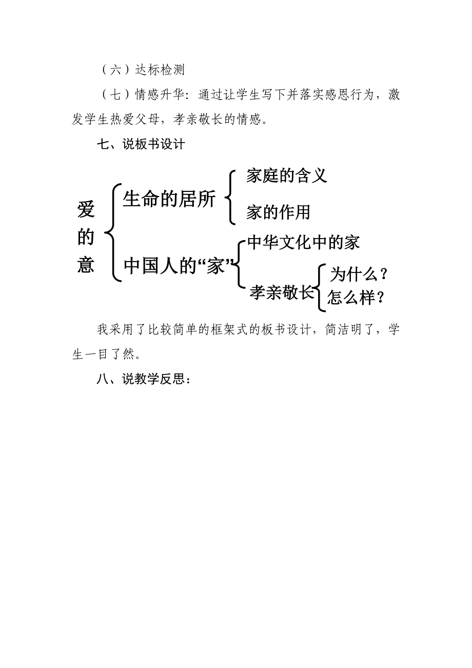 家的意味说课稿.doc_第4页