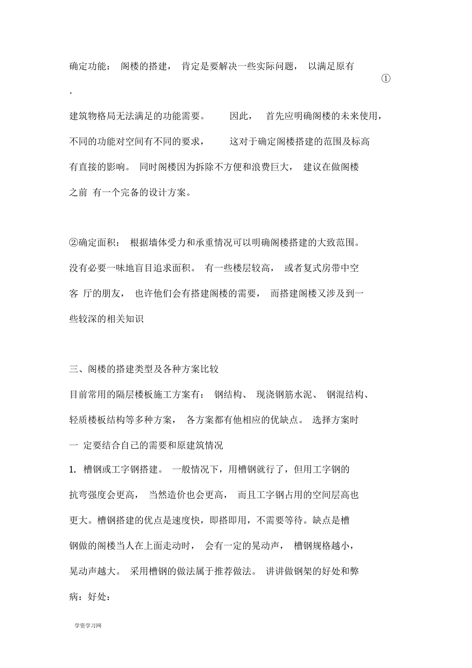 钢结构隔层做法分析_第2页