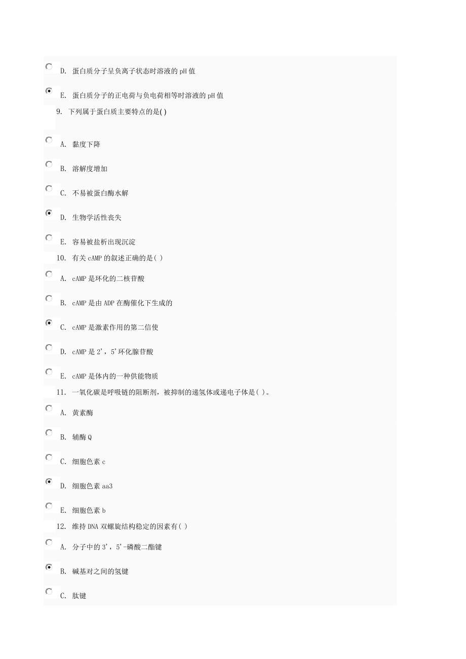 医学生物化学01任务0001.doc_第3页