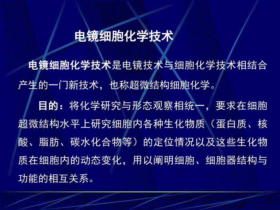 4.免疫电镜细胞化学技术课件_第2页