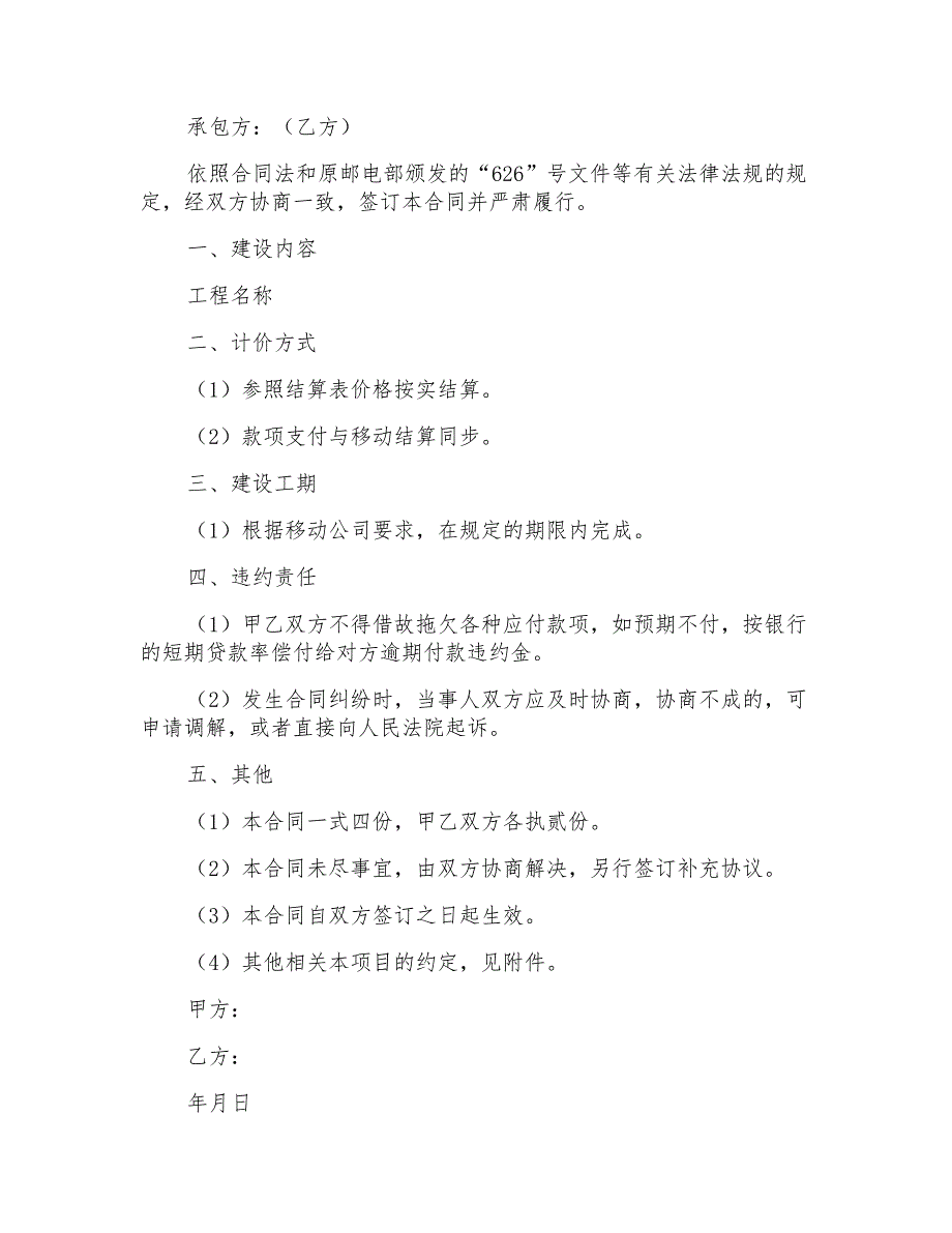 工程施工合同(通用5篇)_第2页