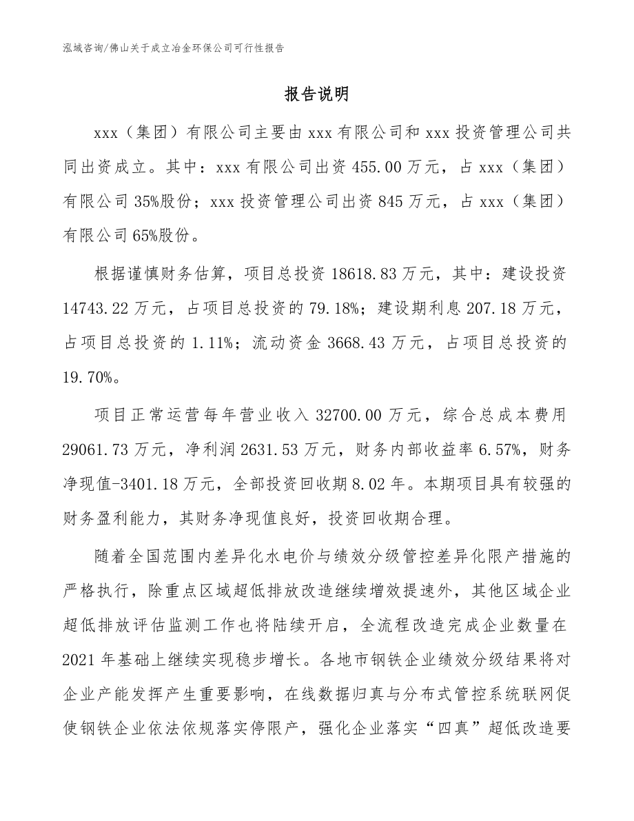 佛山关于成立冶金环保公司可行性报告（参考范文）_第2页