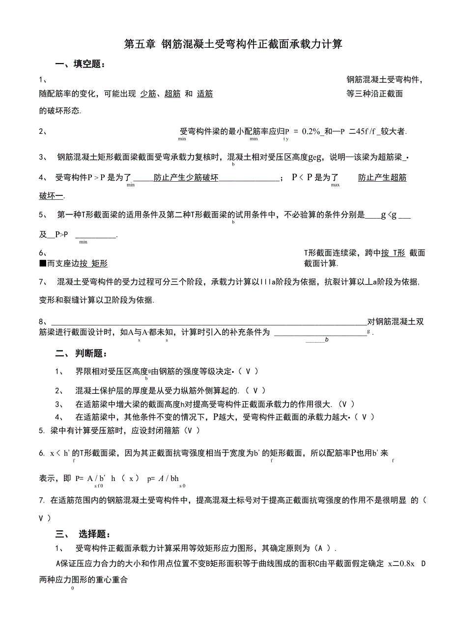 受弯构件正截面承载力答案_第1页