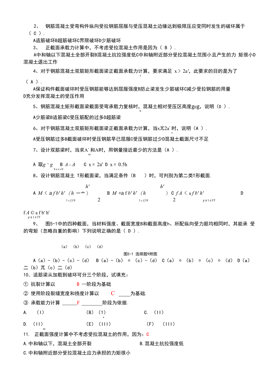 受弯构件正截面承载力答案_第2页