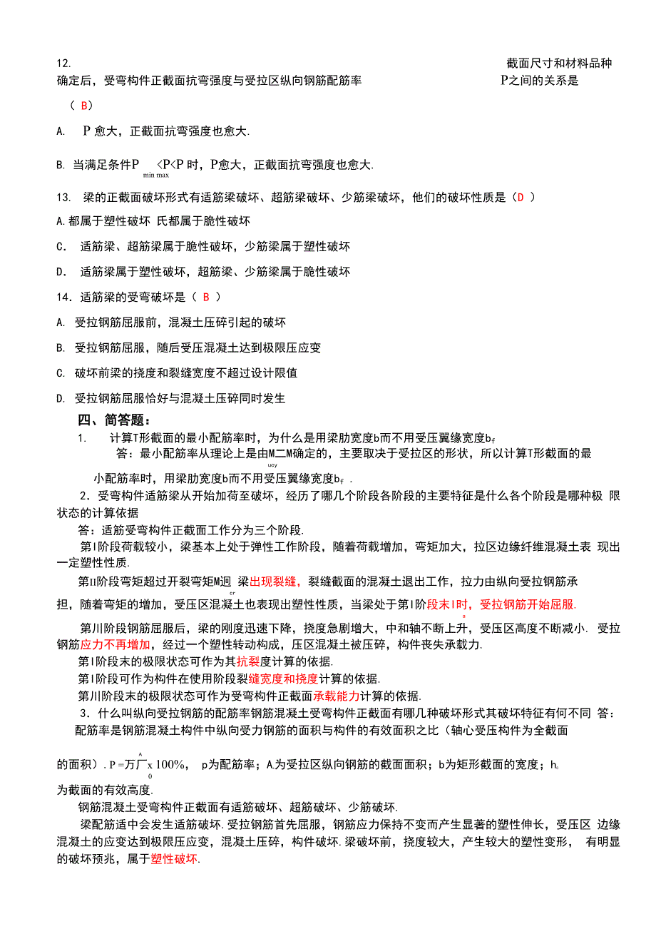 受弯构件正截面承载力答案_第3页