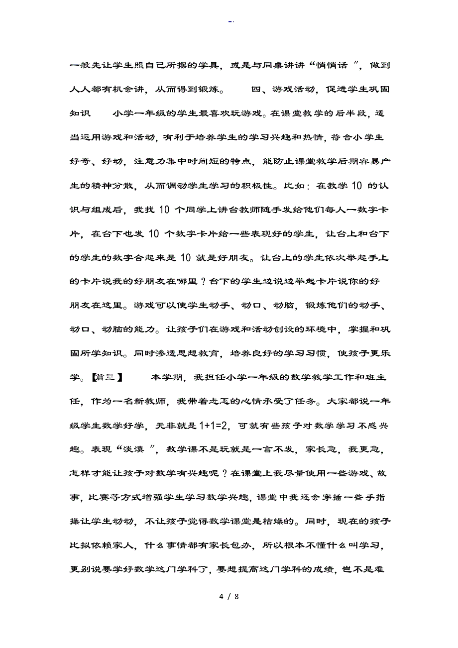 小学数学教育叙事(5篇)_第4页