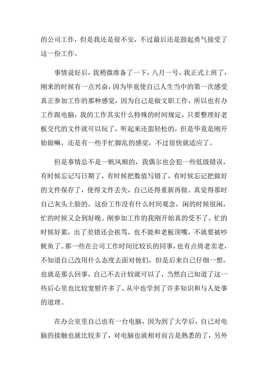 【可编辑】2022暑期实践报告合集6篇_第2页