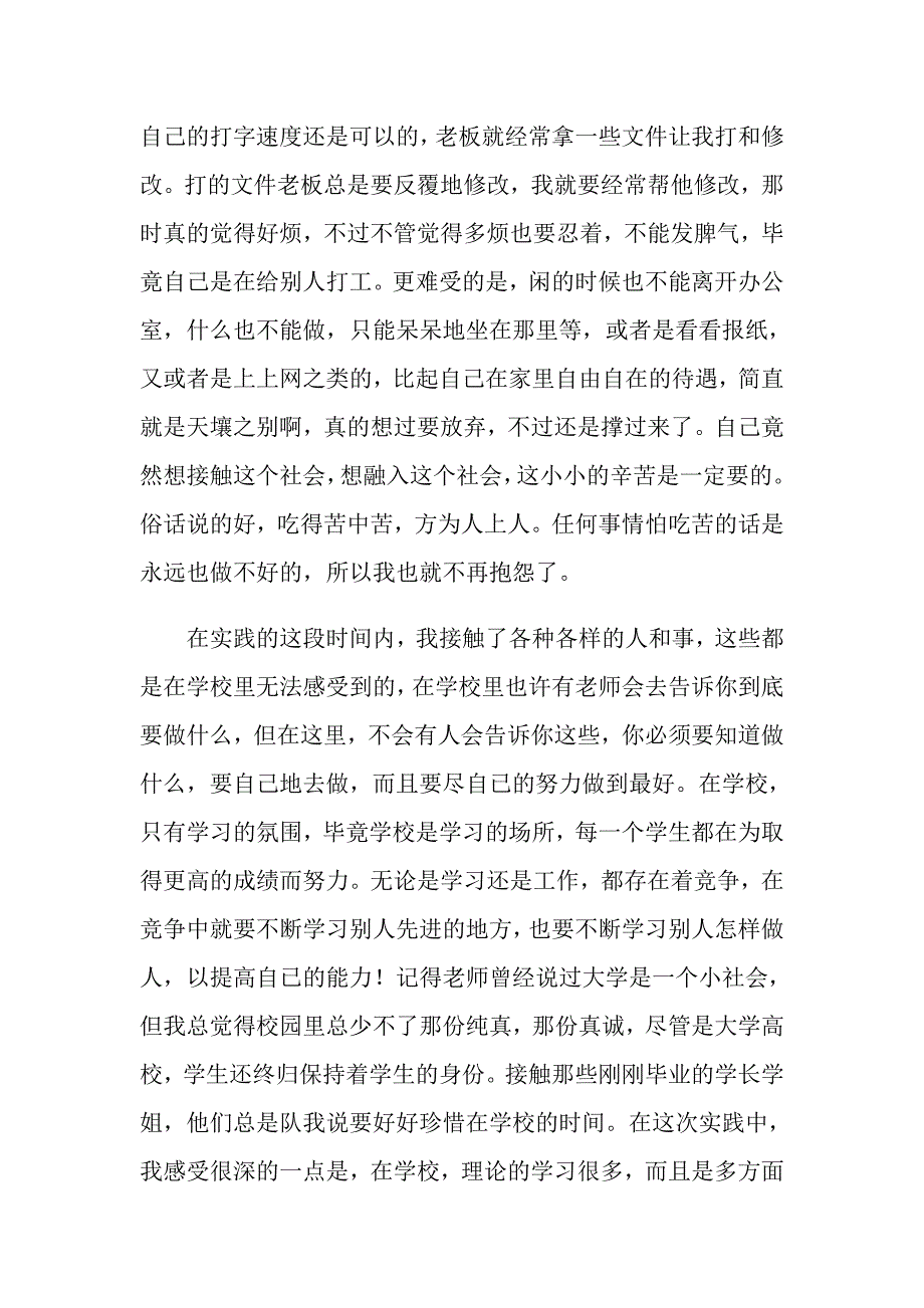 【可编辑】2022暑期实践报告合集6篇_第3页