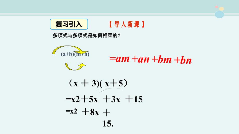 平方差公式市一等奖-完整版课件_第3页