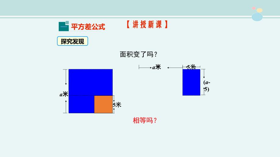 平方差公式市一等奖-完整版课件_第4页