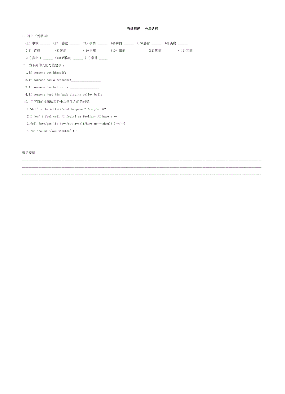 【精校版】人教版八年级英语下册 Unit 1 What’s the matterSection B 3a selfcheck导学案_第2页