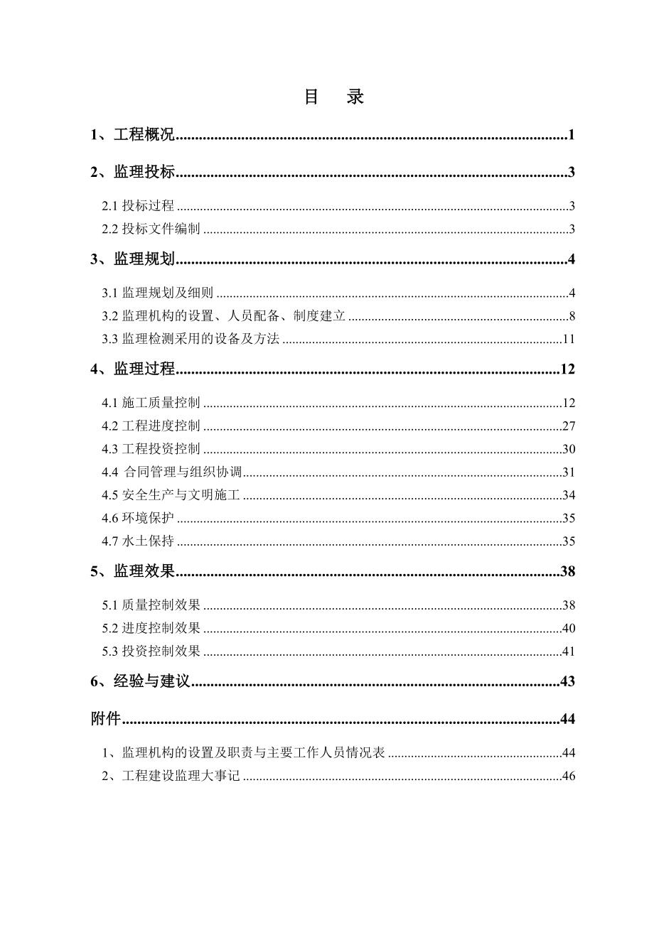 邯郸市南水北调总干渠邯钢路桥梁工程工程验收监理工作报告_第3页