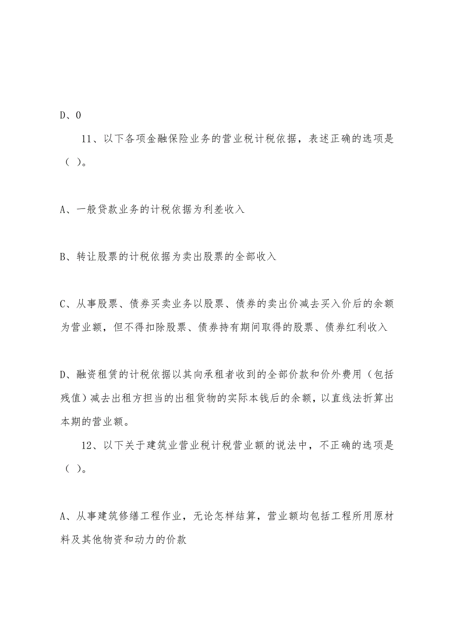 2022年注册会计师《税法》第四章练习题(2).docx_第2页