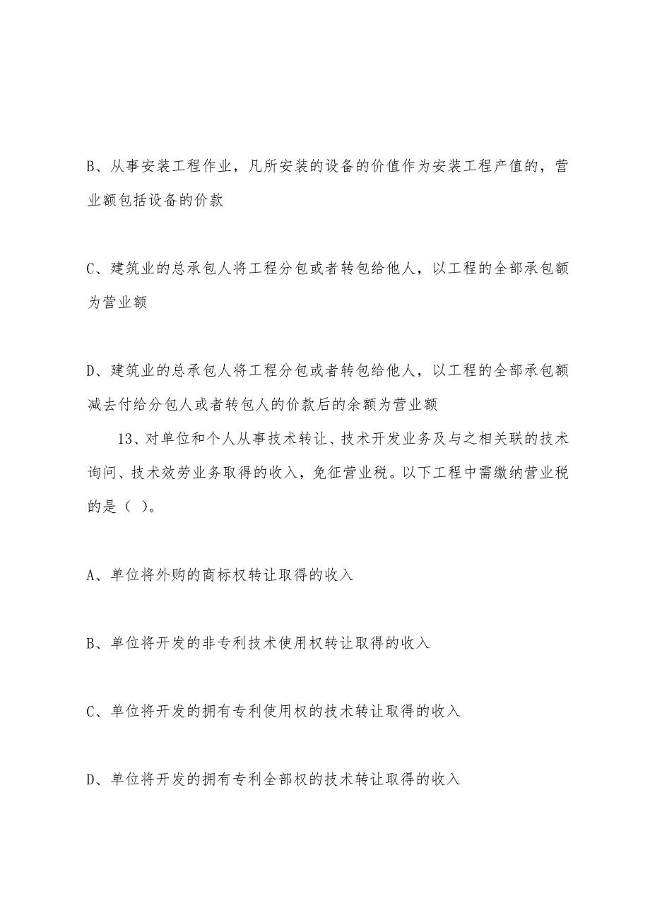 2022年注册会计师《税法》第四章练习题(2).docx_第3页