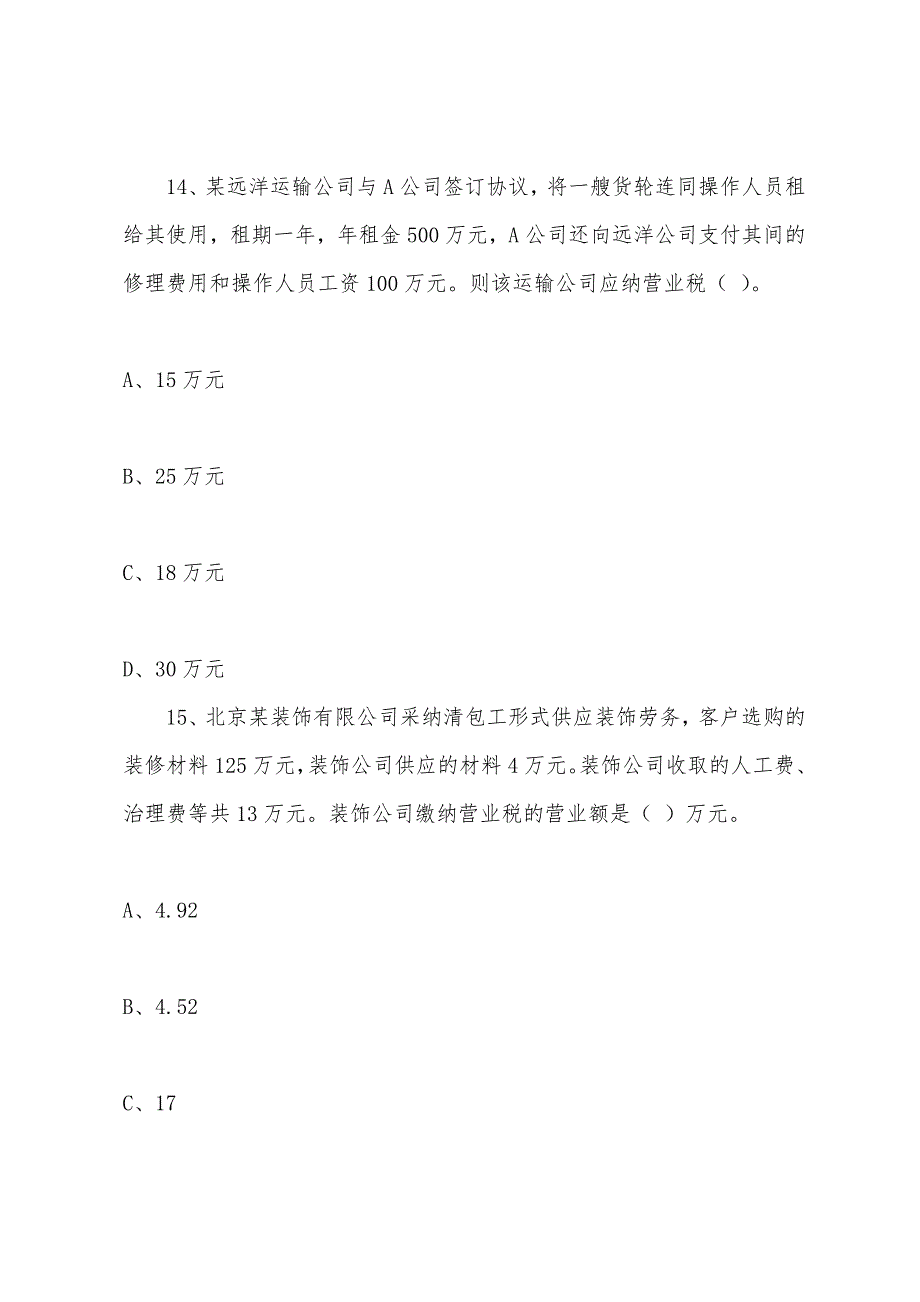 2022年注册会计师《税法》第四章练习题(2).docx_第4页