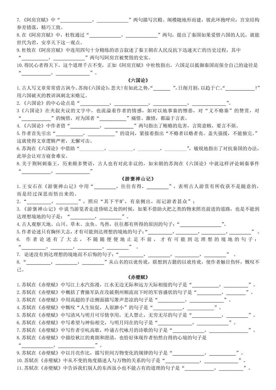 58篇名句默写讲义_第3页