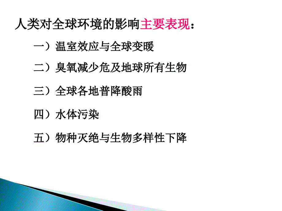 人类对全球环境的影响主要表现.ppt_第2页