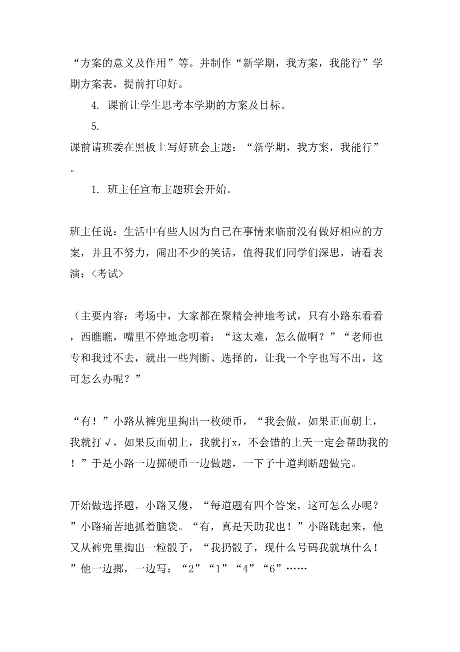 新学期主题班会的策划书.doc_第2页