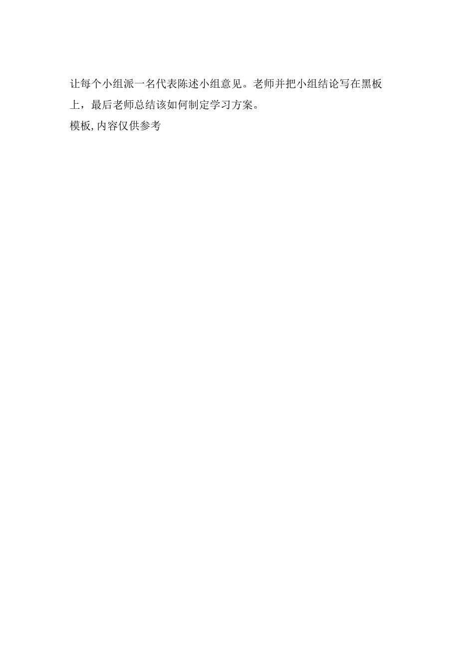 新学期主题班会的策划书.doc_第5页