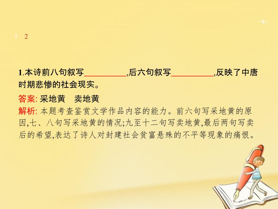 （浙江选考）2018年高考语文二轮复习 第三编 古代诗文阅读 专题二 古代诗歌鉴赏课件_第4页