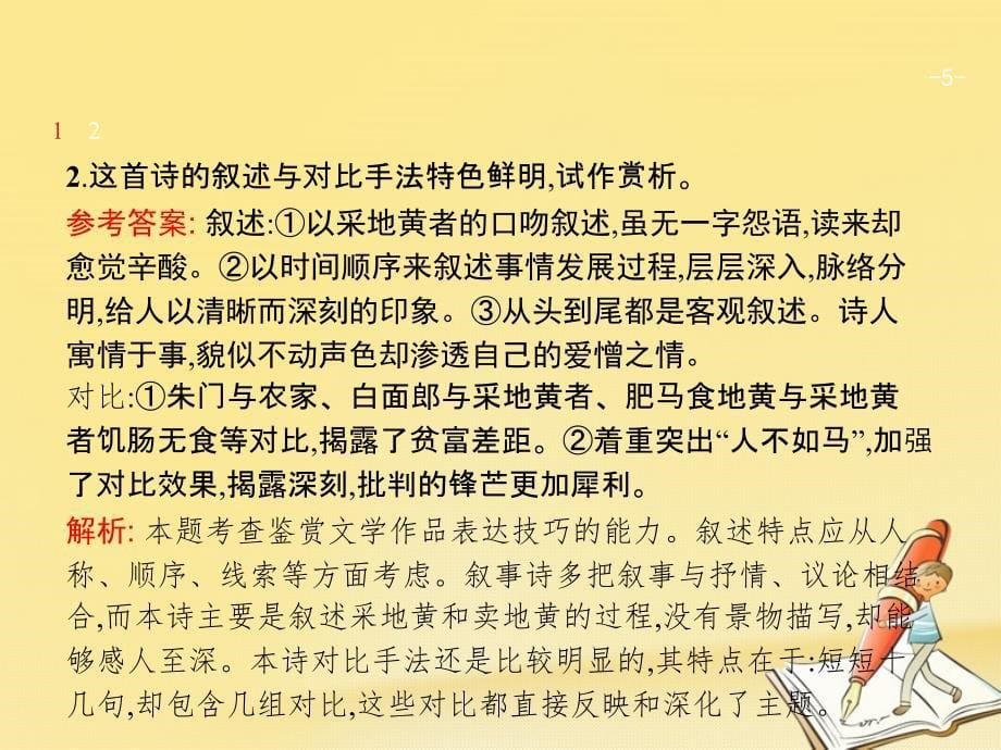 （浙江选考）2018年高考语文二轮复习 第三编 古代诗文阅读 专题二 古代诗歌鉴赏课件_第5页