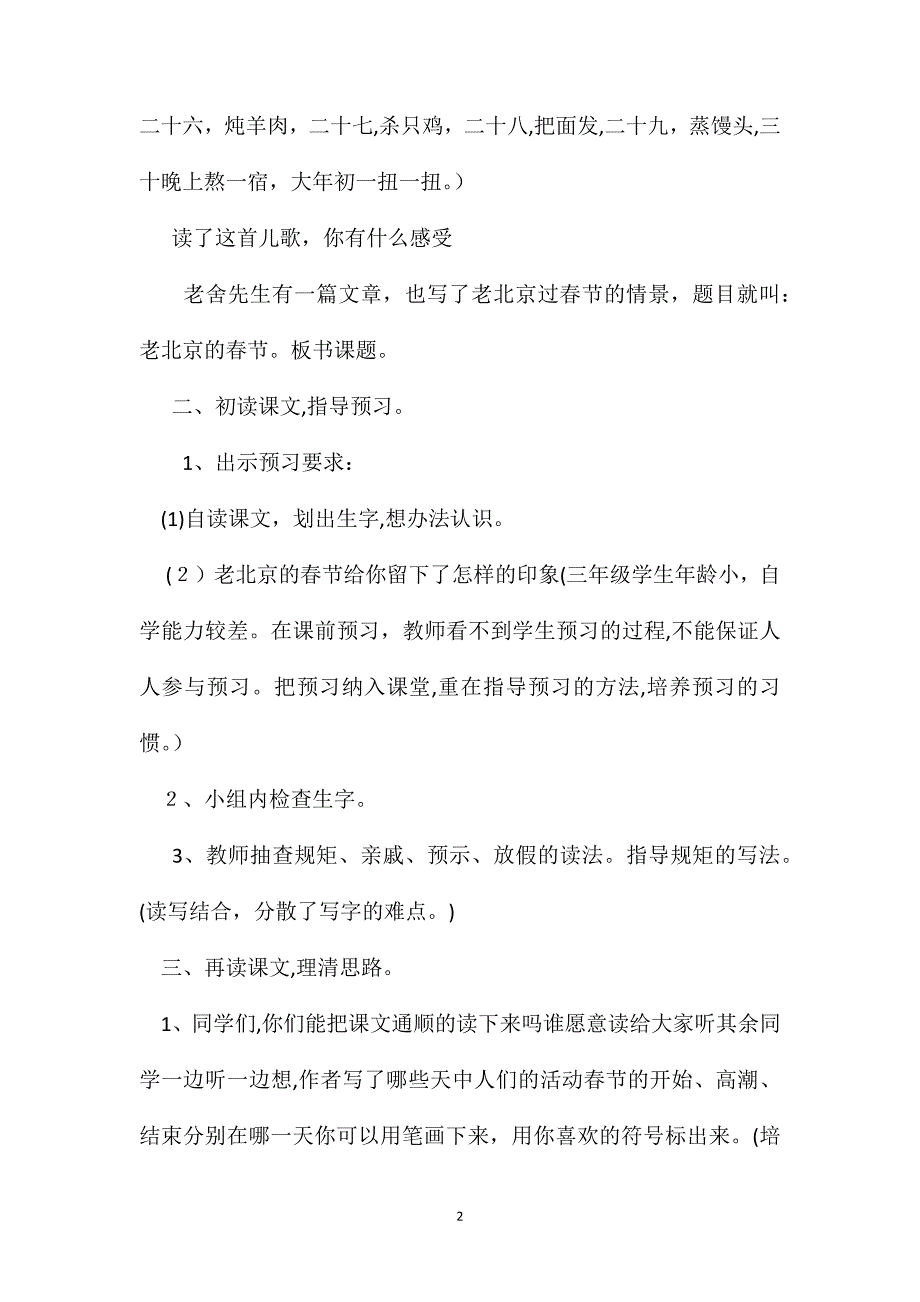 小学三年级语文教案老北京的春节_第2页