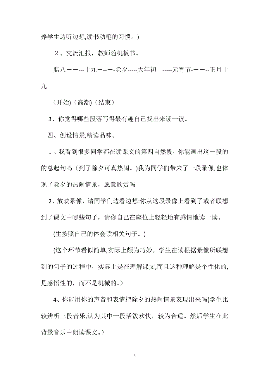 小学三年级语文教案老北京的春节_第3页